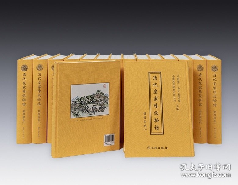 清代皇家陈设秘档：静明园卷（全16本）原价36000元全新原箱