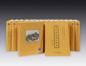 清代皇家陈设秘档：静明园卷（全16本）原价36000元全新原箱