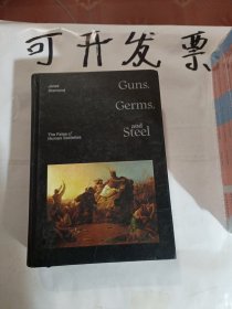 枪炮、病菌与钢铁：人类社会的命运