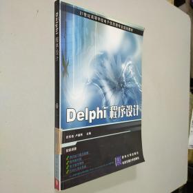 Delphi程序设计