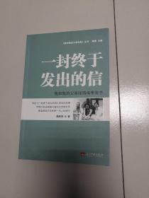 一封终于发出的信：我和我的父亲陶铸母亲曾志