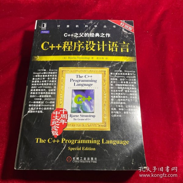 C++程序设计语言