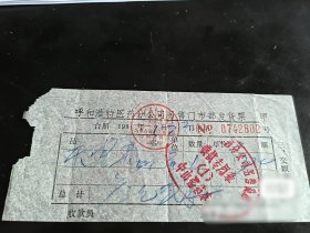 八十年代老物件 医药发票