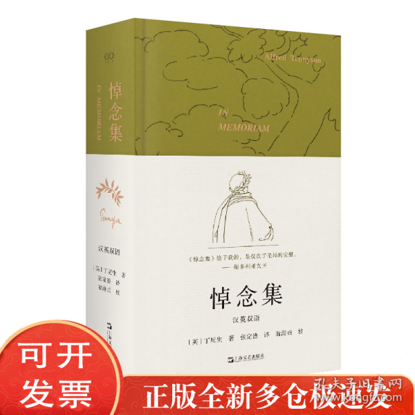 悼念集(汉英双语)(精)