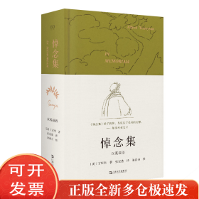 悼念集(汉英双语)(精)