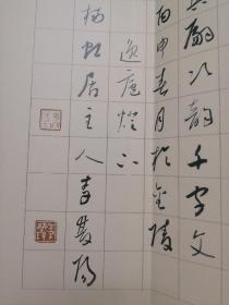 李双阳棲虹小草千字文（签名本，见封面）