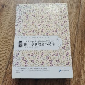 60 欧 亨利短篇小说选   常青藤名家名译第六辑