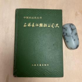 上海长江轮船公司史