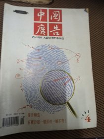 中国广告杂志1995年第4期总58期