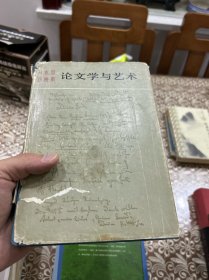 马克思恩格斯论文学与艺术 精装 第一册