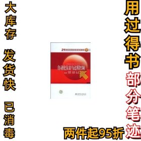 自动化仪表与过程控制张智贤9787508384283中国电力出版社2010-04-15