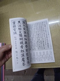 郭风惠书法选