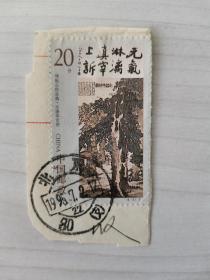 邮戳邮票 1994-14 (6-3) T 傅抱石作品选•大涤草堂图 信销票