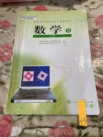 普通高中数学必修5。