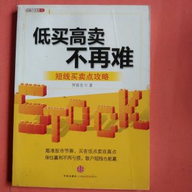 低买高卖不再难：短线买卖点攻略