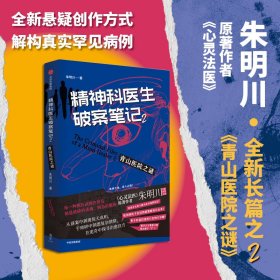 精神科医生破案笔记2