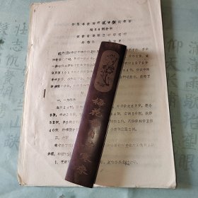 中医手法治疗肱骨髁间骨折（附54例分析）：河南省洛阳正骨研究所余传仁、姜友民油印论文全11页。