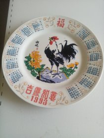 1994年年历盘，生肖大鸡图，26.6cm