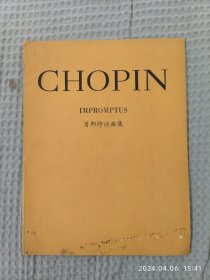 老钢琴谱｜肖邦即兴曲集，大16开本，47页。不缺不少。不清楚年份，应该有四五十年的历史了
