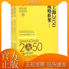 上海2050