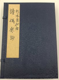 【现代影印】《读伤寒论》一函二册