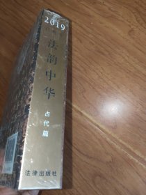 法韵中华2019年