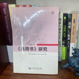 《逸周书》研究