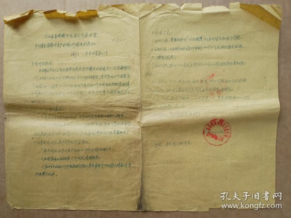 茶厂文献：67年关于请汇报茶叶生产收购工作情况的通知