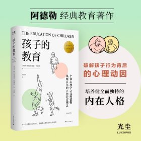 孩子的教育（破解孩子行为背后的心理动因）