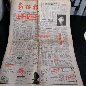 象棋报1994 10 3