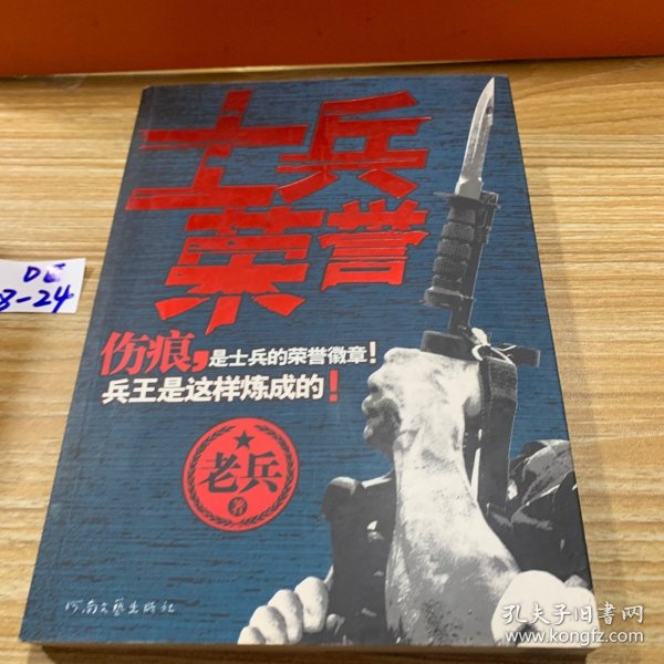 士兵荣誉