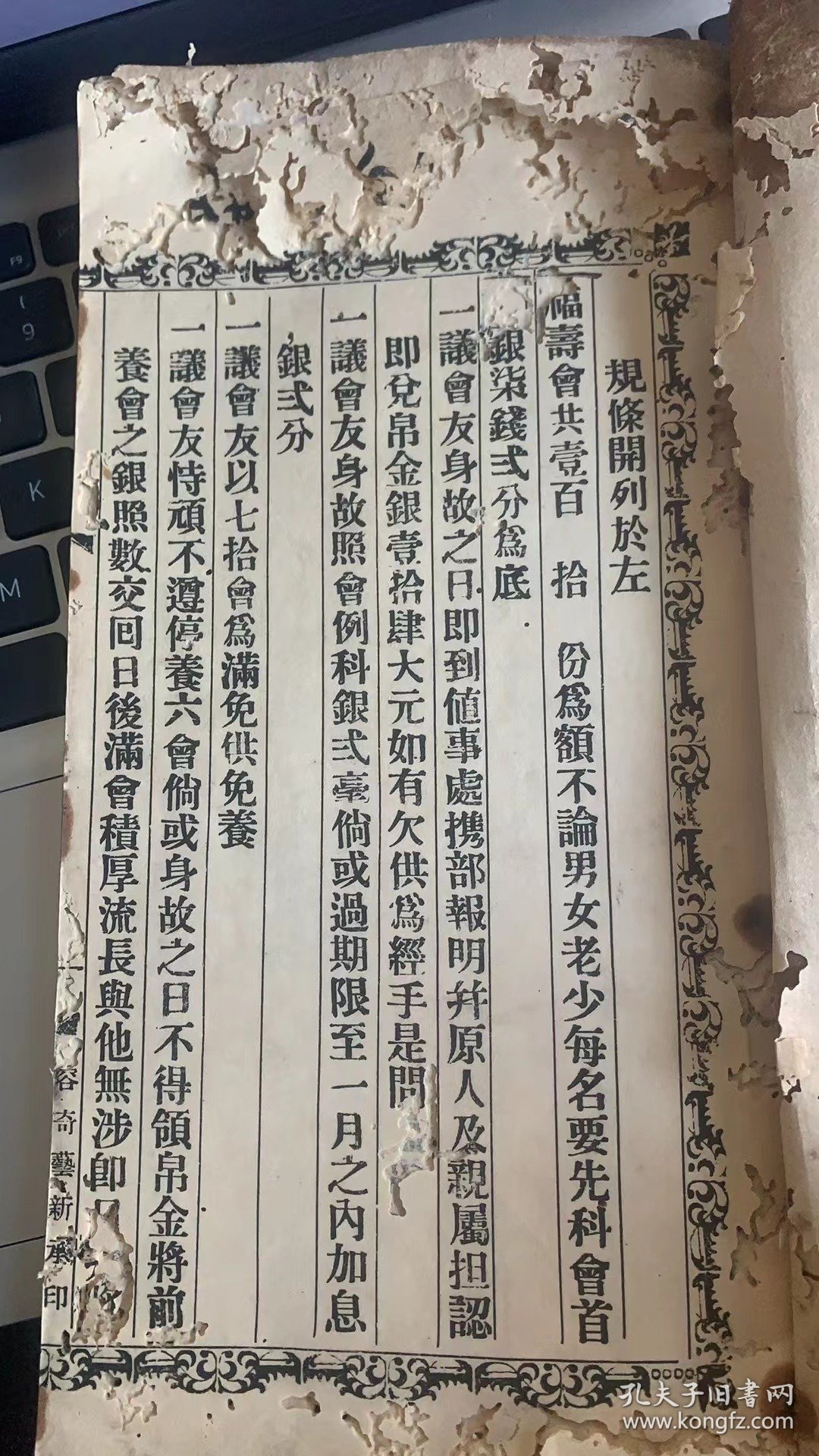 同益福寿会名腾正部