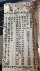 同益福寿会名腾正部