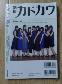 欅坂46二期生别册特集北川景子平手友梨奈日文版偶像明星杂志