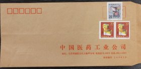 邮票 （1994-1 (2-1)T，1996-1（2-1）T）-未寄封（中国医药工业公司）