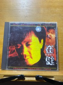 崔健·摇滚教父（1CD）