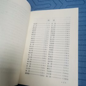 清代名人传略（全三册）