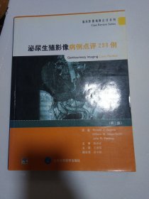 泌尿生殖影像病例点评239例（第2版）