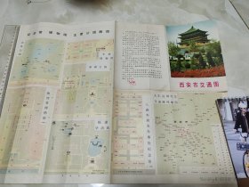 西安市交通图 70年代