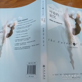 可爱的诅咒：圣母型人格心理自助手册