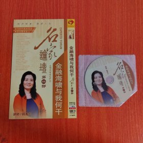 光碟DVD——名家论坛第46部/金融海啸与我何干2碟装 不退换