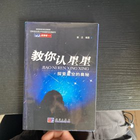 教你认星星