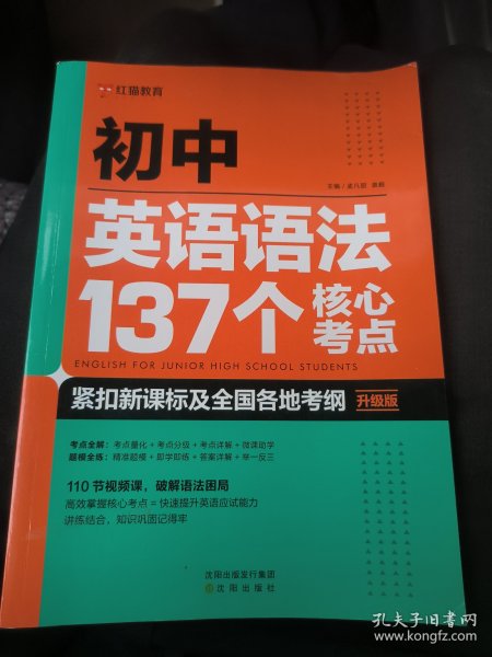初中英语语法137个核心考点升级版、初中英语必考2000词