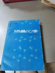 无机非金属材料结晶化学