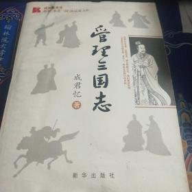 管理三国志（见实图）