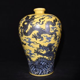 旧藏 明永乐武英殿御用款黄釉青花龙纹梅瓶 高43×30厘米