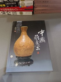 中国葫芦器