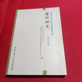 北京市中小学生社会大课堂课程开发案例研究（海淀篇）内页干净