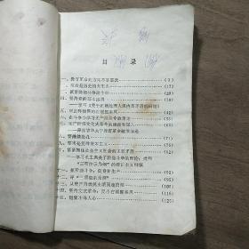 陕西合阳《学习材料（三）》，带毛主席语录，内容丰富，缺后封面，品相弱！