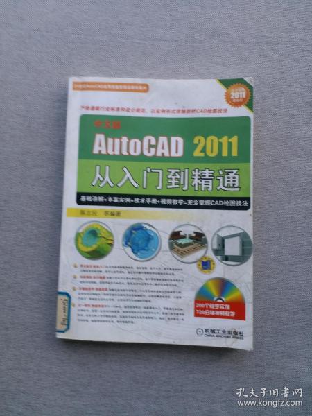 中文版AUTO CAD2011从入门到精通